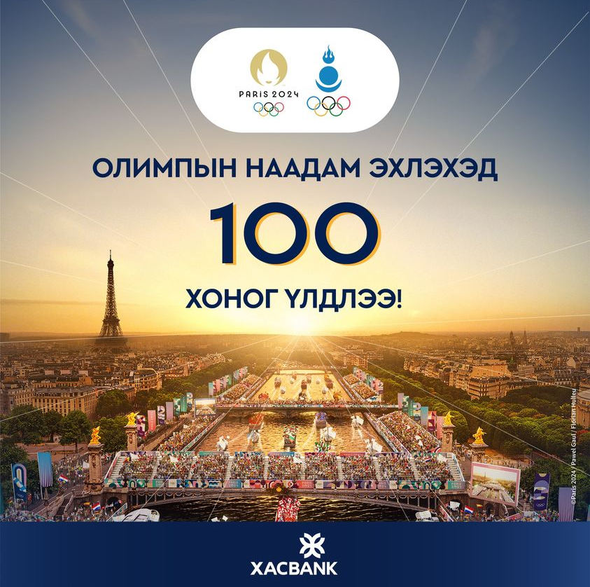 “Парис 2024” олимдын бамбарын буухиа эхлээд байна
